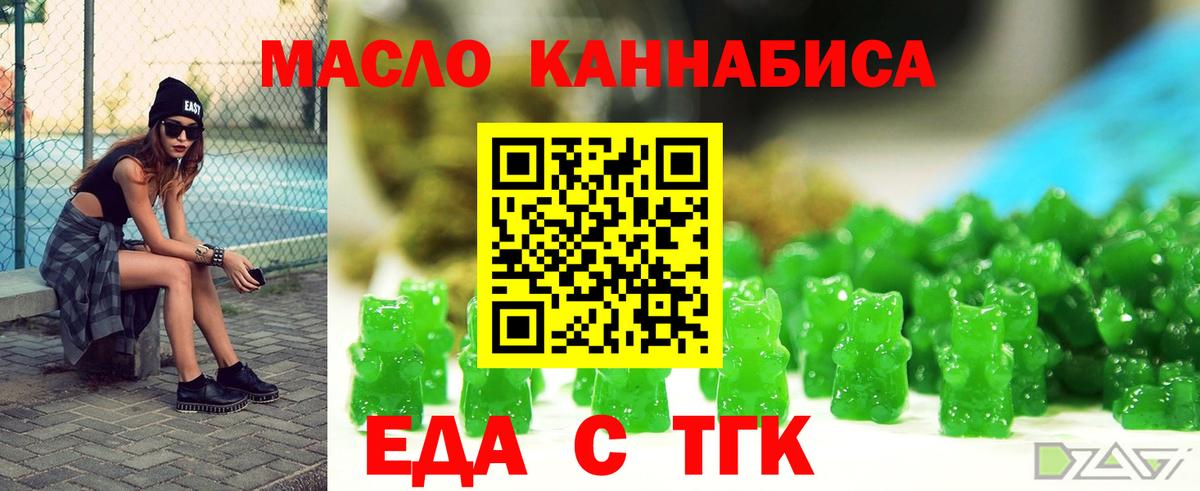 Печенье с ТГК марихуана  Вход с VPN  Дзержинск 
