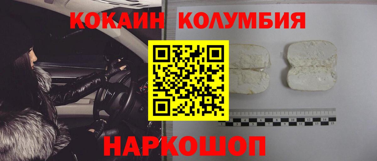 Кокаин Колумбийский Дзержинск