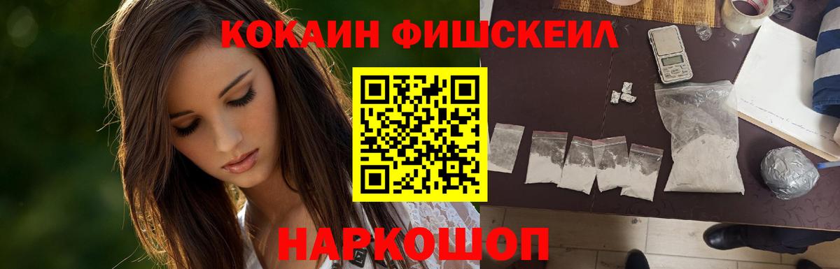 Дзержинск  КОКАИН FishScale  Кокаин Колумбийский  Вход с VPN 