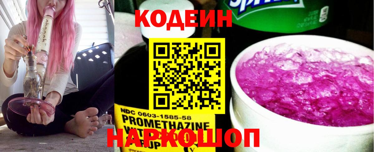 Дзержинск  Кодеин Purple Drank  Codein Purple Drank  Вход с VPN 