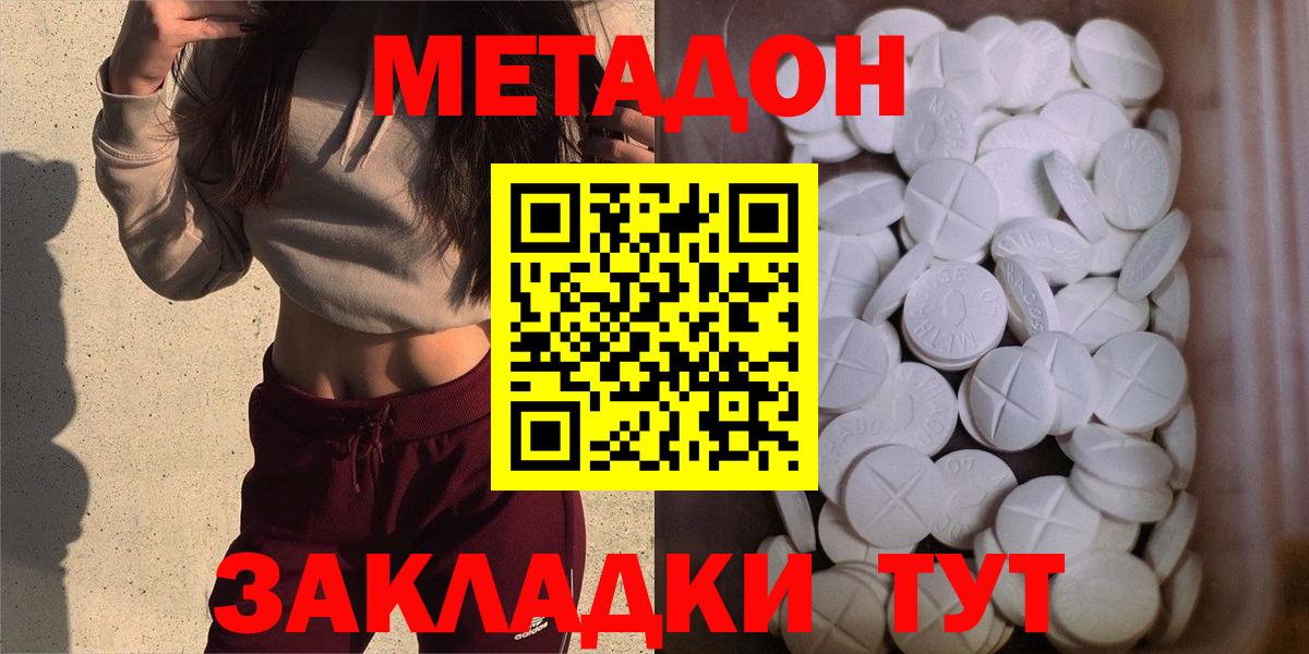 МЕТАДОН кристалл  Вход с VPN  Дзержинск 